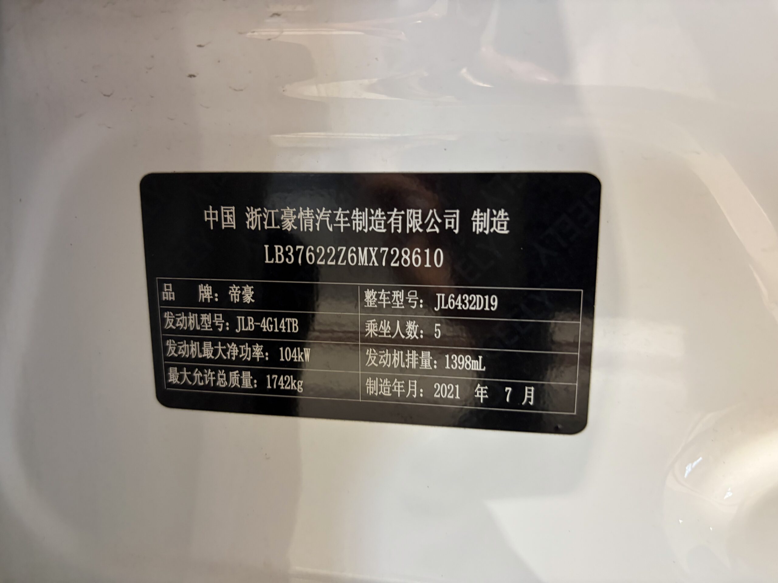 Geely Bin Yue 2021 1.4T DCT Diamond Edition - 图片 3